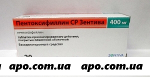 Пентоксифиллин ср зентива 0,4 n20 табл пролонг п/плен/оболоч