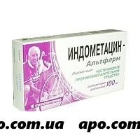 Индометацин-альтфарм 0,1 n10 супп