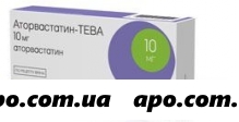 Аторвастатин-тева 0,01 n30 табл п/плен/оболоч