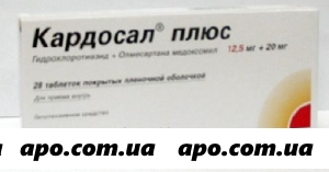 Кардосал плюс 0,0125+0,02 n28 табл п/плен/оболоч