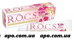 Рокс /rocs/ зубная паста kids sweet princess аром розы 45г  д/детей с 3-7лет