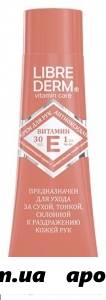 Либридерм витамин е крем-антиоксидант д/рук 30мл