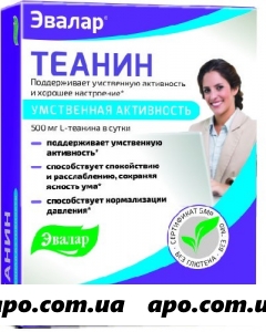 Теанин n30 капс