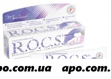 Рокс /rocs/ medical сенситив гель д/чувств зубов 45,0