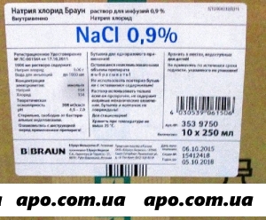Натрия хлорид браун 0,9% 250мл n10 р-р д/инф/пласт
