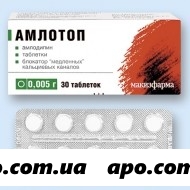 Амлотоп (амлодипин) 0,005 n30 табл