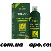 Профрэш (profresh) шампунь-объем укрепляющ collagen эффект биоламинации 250мл