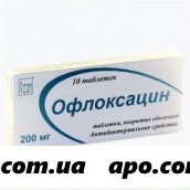 Офлоксацин 0,2 n10 табл п/о/озон/