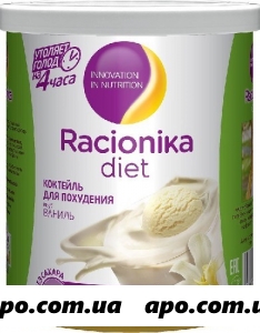 Рационика диет коктейль диетич ваниль 350,0