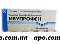 Ибупрофен 0,2 n20 табл п/о/татхимфарм