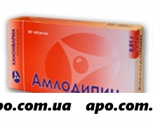 Амлодипин 0,01 n30 табл /канонфарма/