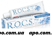 Рокс /rocs/ зубная паста отбеливающая 74гр