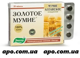 Мумие золотое 0,2 n20 табл