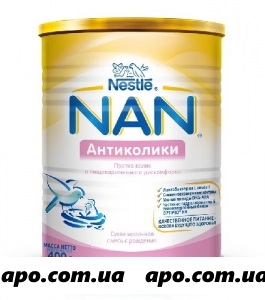 Нан/nan/ антиколики смесь сухая  д/детей с рожд 400,0