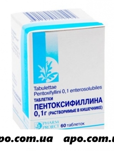 Пентоксифиллин 0,1 n60 табл п/о /фармпроект/