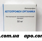 Кетопрофен органика 0,05 n20 капс