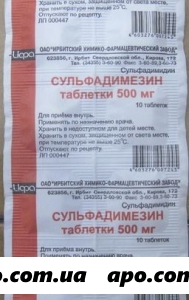 Сульфадимезин 0,5 n10 табл