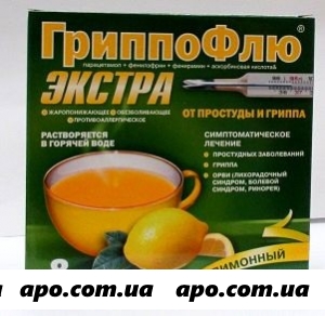 Гриппофлю экстра от простуды/гриппа 13,0 n8/лимон