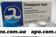 Тинидазол-акри 0,5 n4 табл