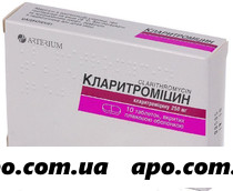 Кларитромицин 250мг №10 таблетки /Озон