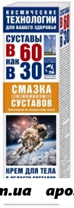 Космич технологии в 60 как в 30 медвеж жир /коллаген крем д/тела 125мл