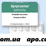 Артрозилен 0,32 n10 капс