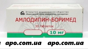 Амлодипин-боримед 0,01 n30 табл
