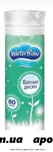 Вотерфлоу диски ватные n80