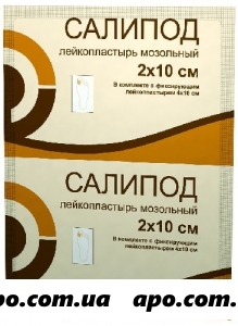 Лейкопластырь мозольный салипод 2x10см