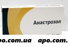Анастрозол 0,001 n30 табл п/плен/оболоч /озон/