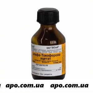 Альфа-токоферола ацетат 0,1/мл 20мл флак р-р масл