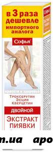 Софья крем для ног двойной экстракт пиявки с троксерутином эсцином и квертецином 125 мл