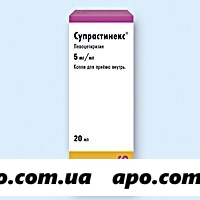 Супрастинекс 0,005/мл 20мл флак капли