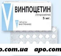 Винпоцетин 0,005 n50 табл /венгрия/