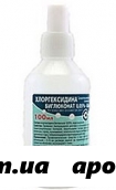 Хлоргексидин биглюконат 0,05% 100мл дезинф/южфарм