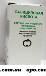 Салициловая к-та 1% 40мл флак спирт р-р д/наруж/йтм