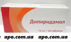 Дипиридамол 0,075 n40 табл п/плен/оболоч/озон/