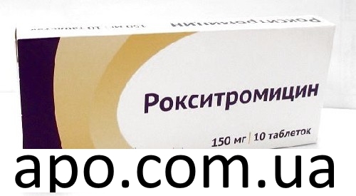 Рокситромицин 0,15 n10 табл п/плен/оболоч /озон/ цена, в е .