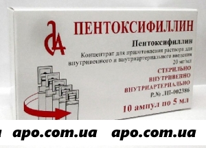 Пентоксифиллин 0,02/мл 5мл n10 амп конц д/р-ра д/в/в в/арт введ/славянская аптека/