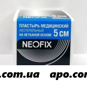 Неофикс /neofix/ nwv пластырь мед на неткан основе 5х500см