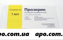 Прозерин 0,0005/мл 1мл n10 амп/новосибхимфарм