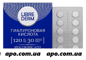 Либридерм гиалуроновая кислота 120 мг n30 табл