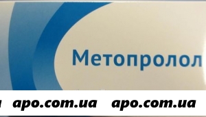 Метопролол 0,025 n60 табл/озон