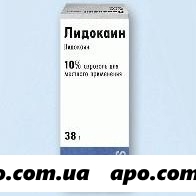 Лидокаин 10% 38,0 спрей /эгис