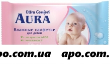 Аура (aura) салфетки влаж ultra comfort д/дет n15