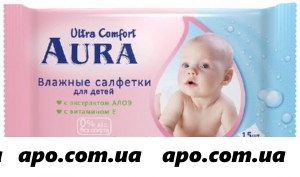 Аура (aura) салфетки влаж ultra comfort д/дет n15