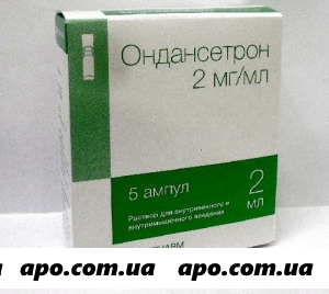 Ондансетрон 0,002/мл 2мл n5 амп р-р в/в в/м /гротекс/