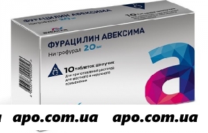 Фурацилин авексима  0,02 n10 табл шип д/р-ра