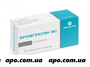 Бромгексин мс 0,008 n50 табл/медисорб/