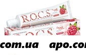 Рокс /rocs/ зубная паста малина 74гр